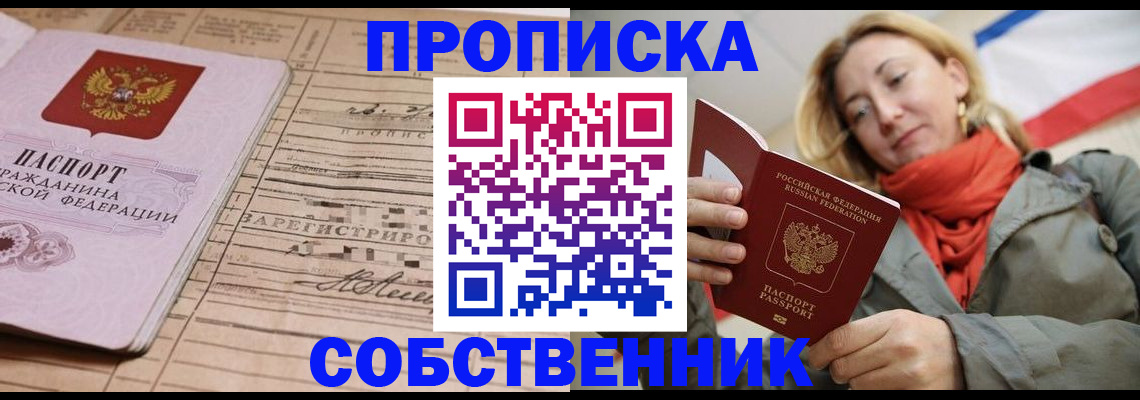 прописка регистрация в Рыбинске