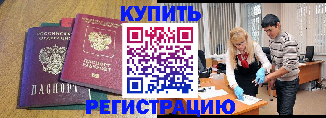 прописка для работы в Рыбинске